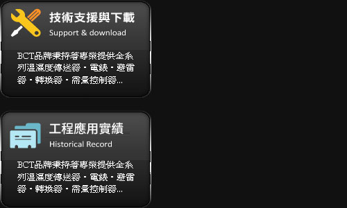 檔案下載與工程實績